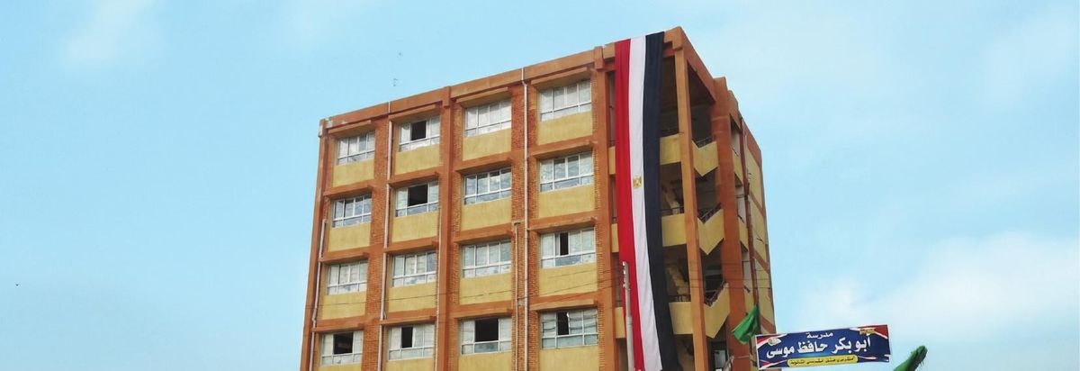 مدرسة أبو بكر حافظ موسى الثانوية المشتركة